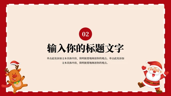 红色圣诞节快乐PPT模板