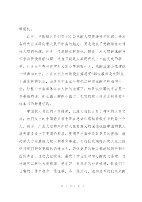 中国空间站天宫课堂学生个人观后感2022四篇范文.docx