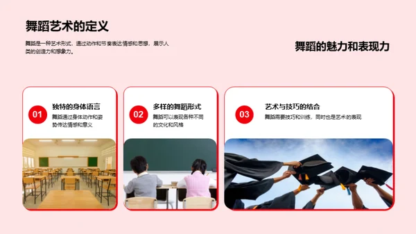 小学生舞蹈启蒙