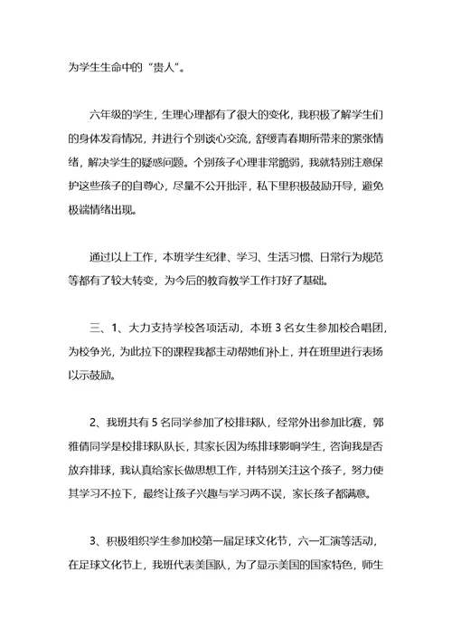 青年教师个人工作总结