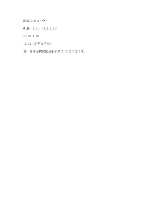 人教版四年级下册数学第六单元《小数的加法和减法》测试卷（综合题）.docx