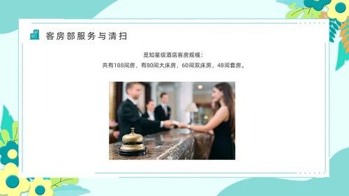 绿色简约风星级酒店服务培训PPT模版