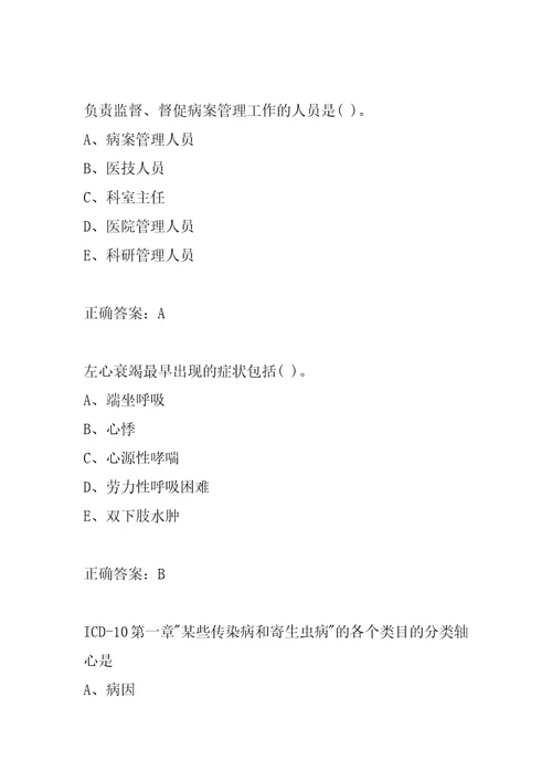 2022病案信息技术师考试题库精选7章