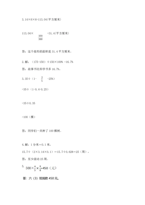 六年级上册数学期末测试卷附完整答案（历年真题）.docx