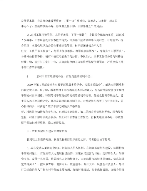 用科学发展观统领农村基层组织建设