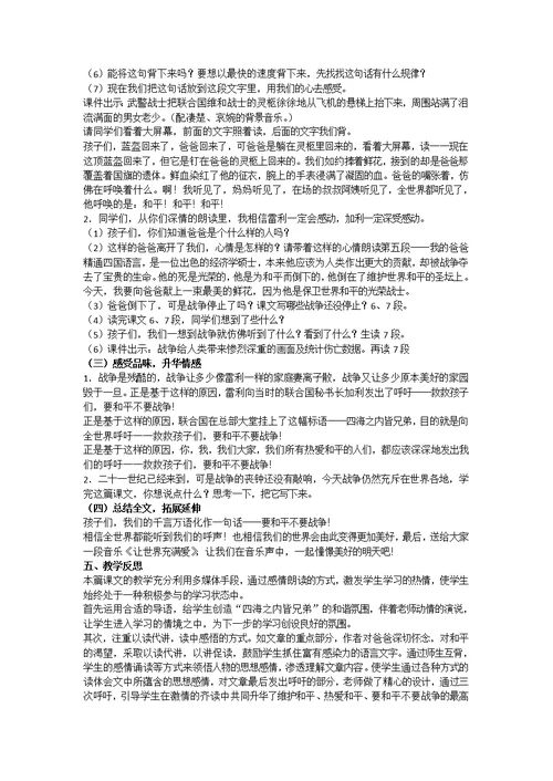 《一个中国孩子的呼声》教学设计