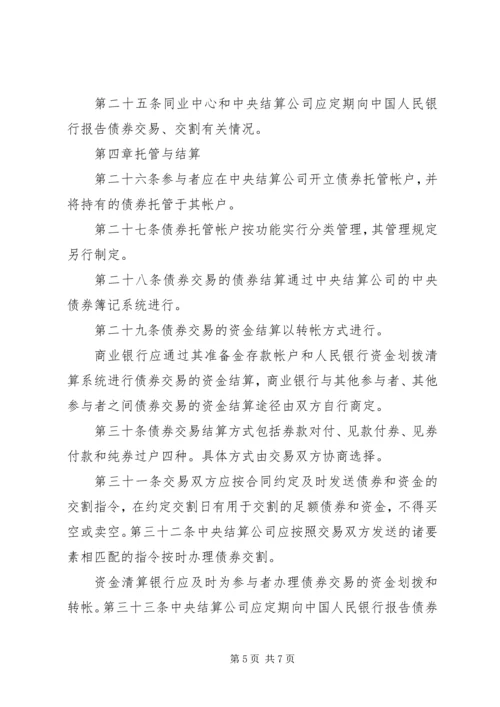 全国银行间债券市场金融债券信息披露操作细则.docx