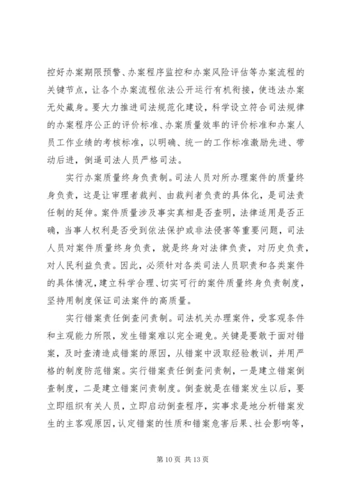 推进严格司法（学习贯彻党的十八届四中全会精神）.docx