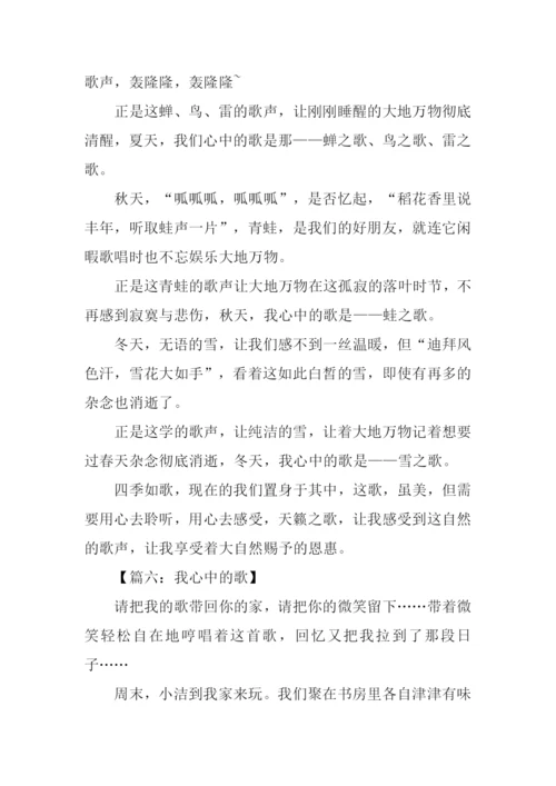 我心中的歌作文600字.docx