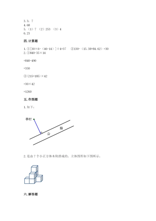 苏教版四年级上册数学期末测试卷及参考答案【完整版】.docx