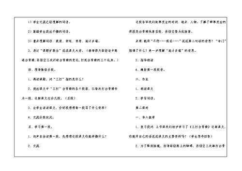 《三打白骨精》教学设计