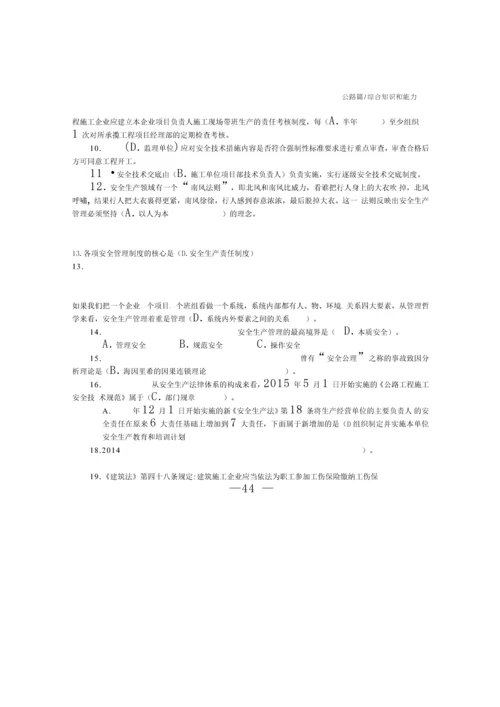 交安ABC证考试题库及参考答案.docx