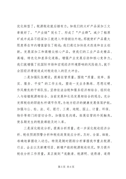 国税减收原因及增收措施调研报告.docx