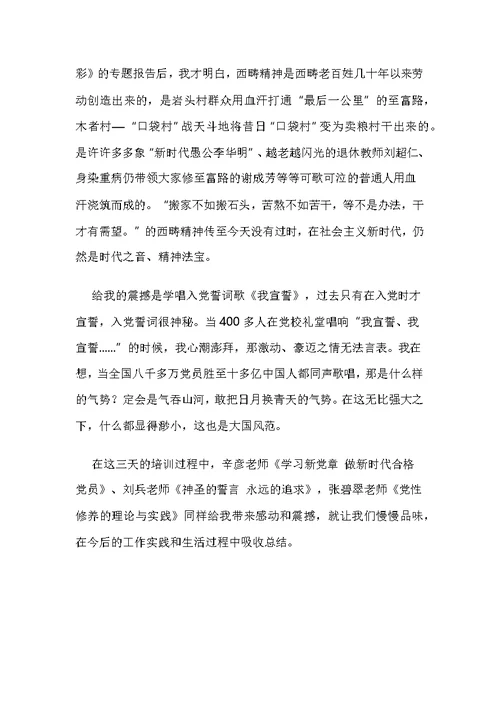 万名党员进党校个人培训心得体会