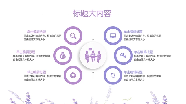 熏衣草三八妇女节班会动态ppt模板D