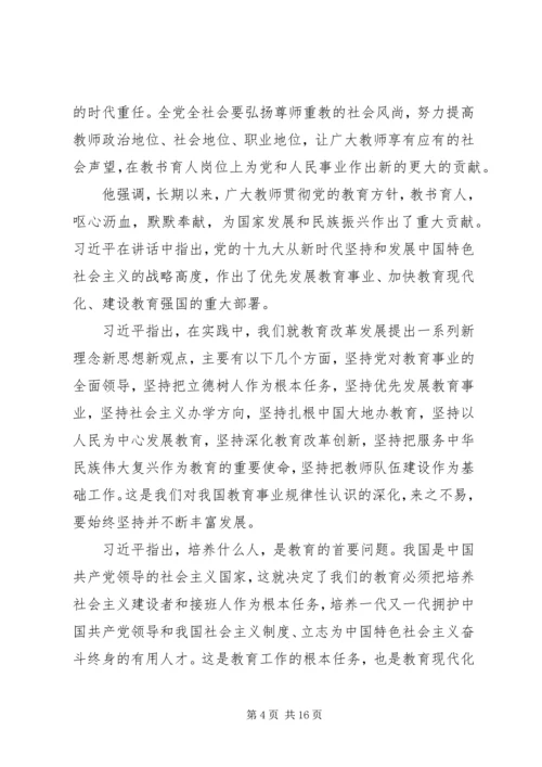 学习全国教育大会心得体会10篇 (4).docx