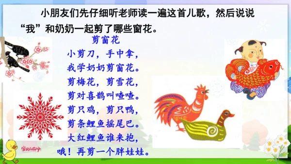 统编版语文一年级上册语文园地二 课件