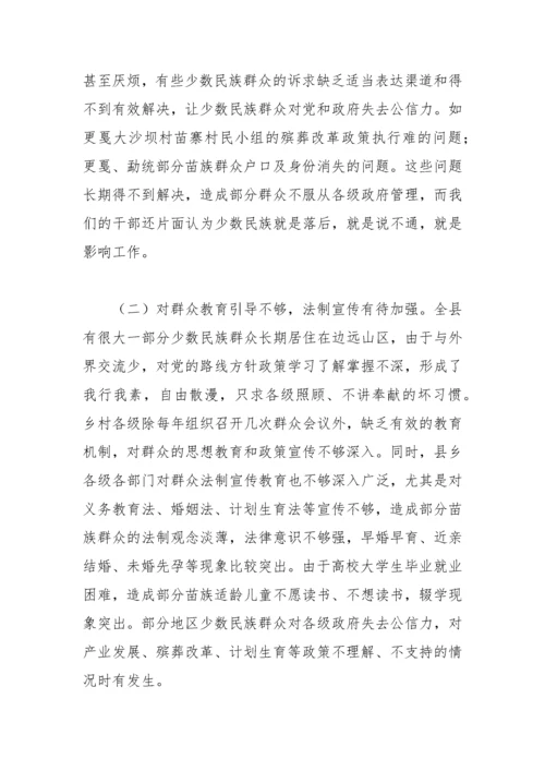 【理论调研】关于XX县民族宗教工作情况调研报告.docx
