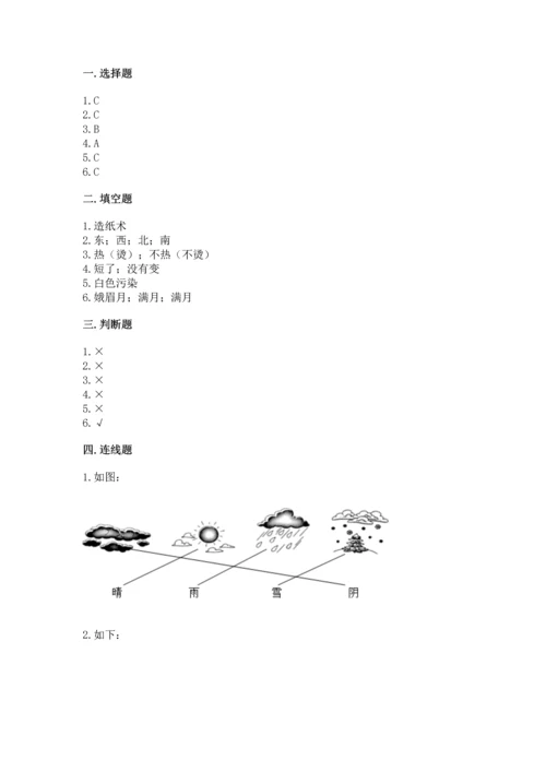 教科版二年级上册科学期末测试卷及完整答案1套.docx