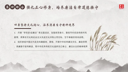 廉洁廉政教育企事业单位廉政党风建设二十大精神PPT企业培训