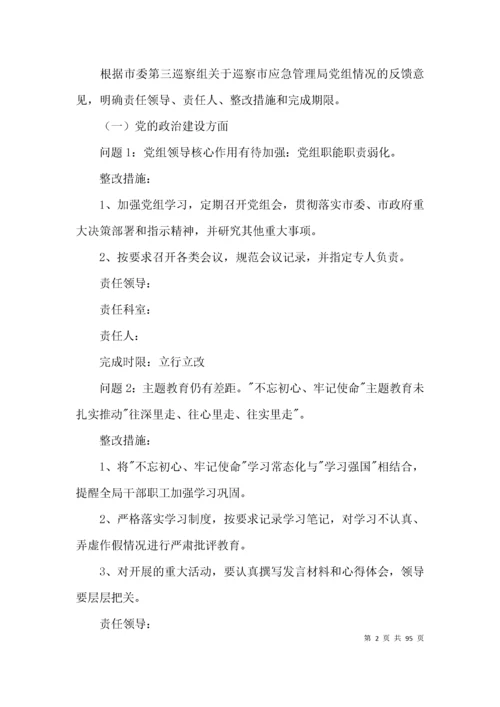 巡察整改方案和整改措施范文(精选13篇).docx