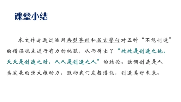 21 创造宣言 课件（共26张PPT）