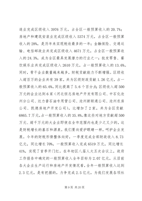 区科级领导培训工作会发言稿 (2).docx