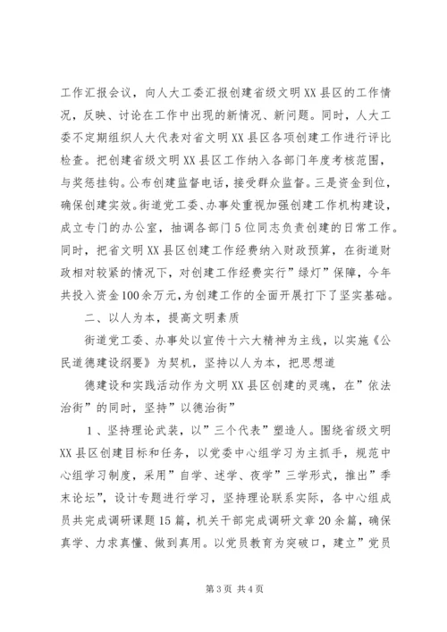 省文明汇报材料.docx