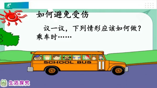 一年级道德与法治上册：第十一课 别伤着自己 课件（共26张PPT）