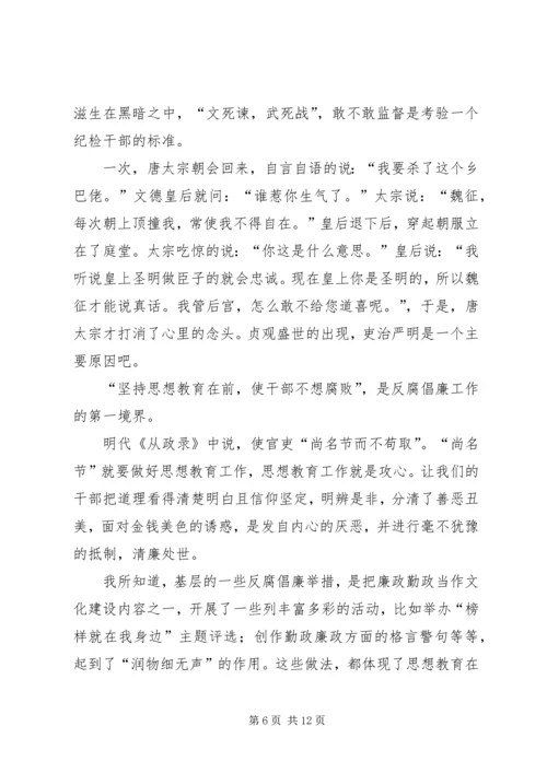 反腐倡廉主题演讲稿.docx
