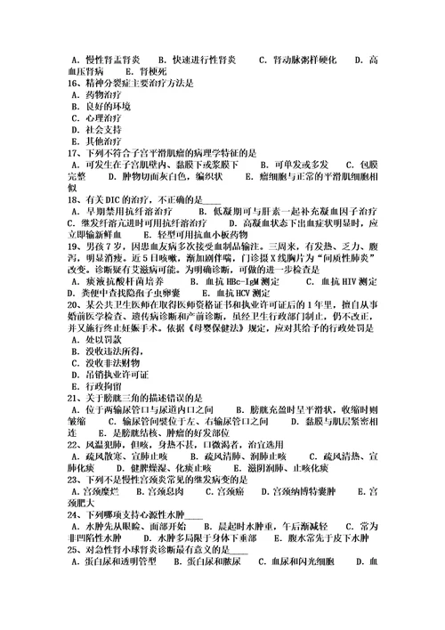 贵州内科学：常见症状与体征的试题