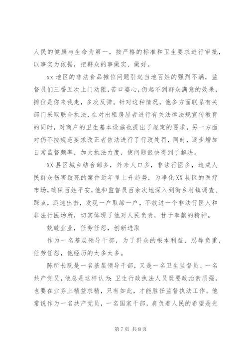 卫生防疫系统共产党员先进事迹范文.docx