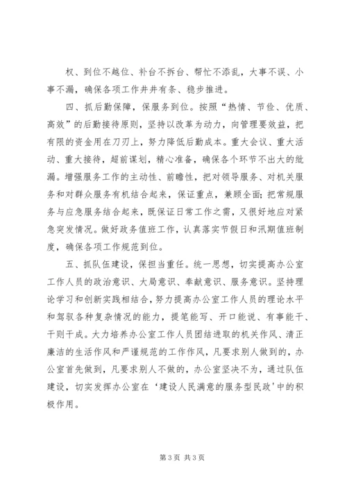 办公室主任发言材料 (3).docx