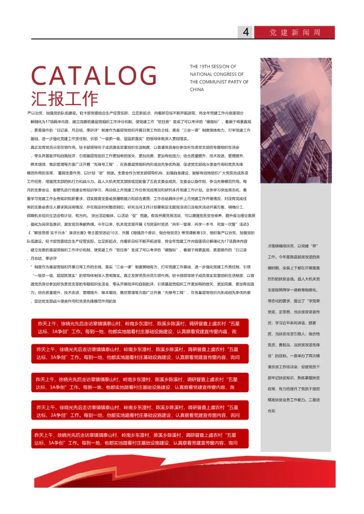 简洁红色党建报刊报纸word模板