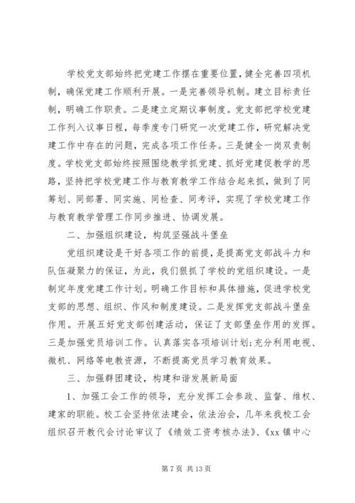 学校党建工作汇报材料.docx