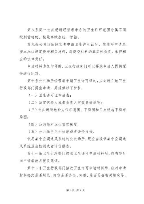 公共场所卫生许可需要提交的材料 (3).docx