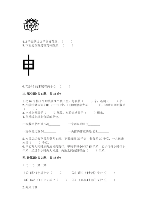 苏教版数学三年级上册期末测试卷有解析答案.docx