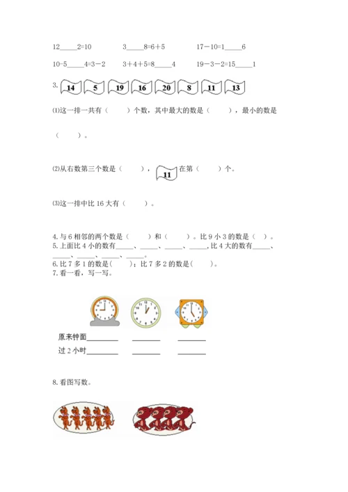 小学一年级上册数学期末测试卷附完整答案【必刷】.docx