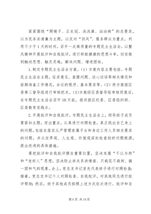 党的群众路线查摆问题批评环节方案2篇.docx
