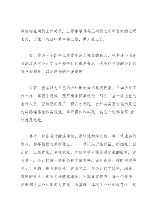 2022会计人员个人工作总结5篇