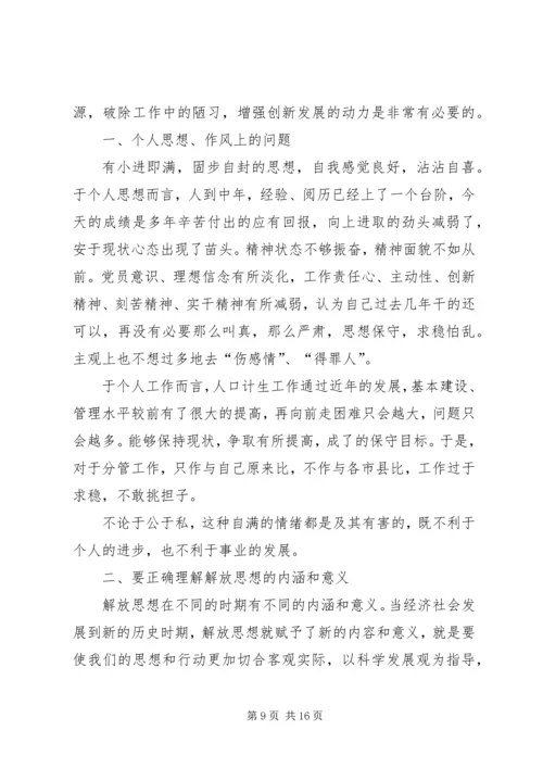 解放思想大讨论活动心得体会3 (2).docx