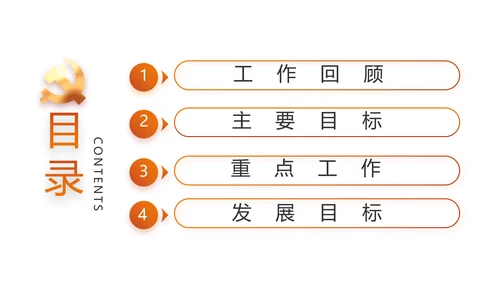 红领巾心向党少先队员童心向党PPT