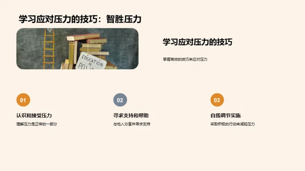 学习中的压力解析