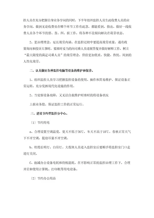 2023年监控工作计划汇编
