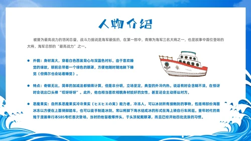 蓝色卡通风海贼王节日庆典中国航海日