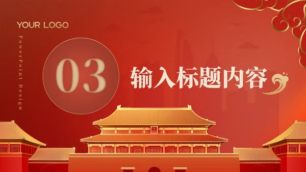 红色党政风推动区域协调发展战略PPT模板