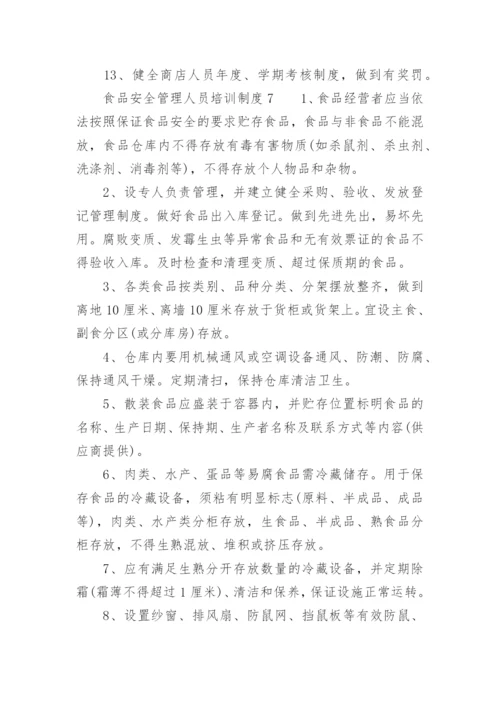 食品安全管理人员培训制度.docx