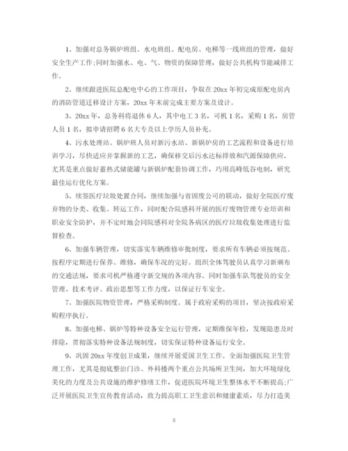 精编之医院总务科个人工作计划模板.docx