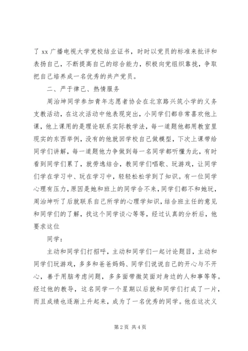 优秀青年志愿者事迹 (3).docx