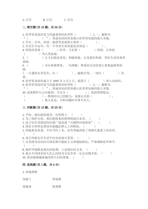 部编版六年级下册道德与法治期末测试卷附完整答案（典优）.docx